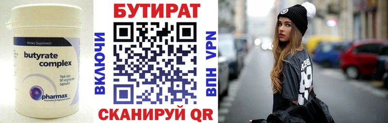 Бутират Butirat  купить   Стародуб 